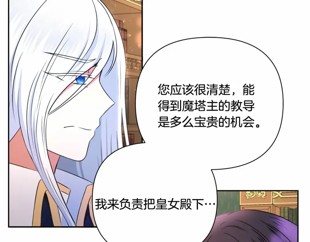 第24话 做我徒弟吧 第126页