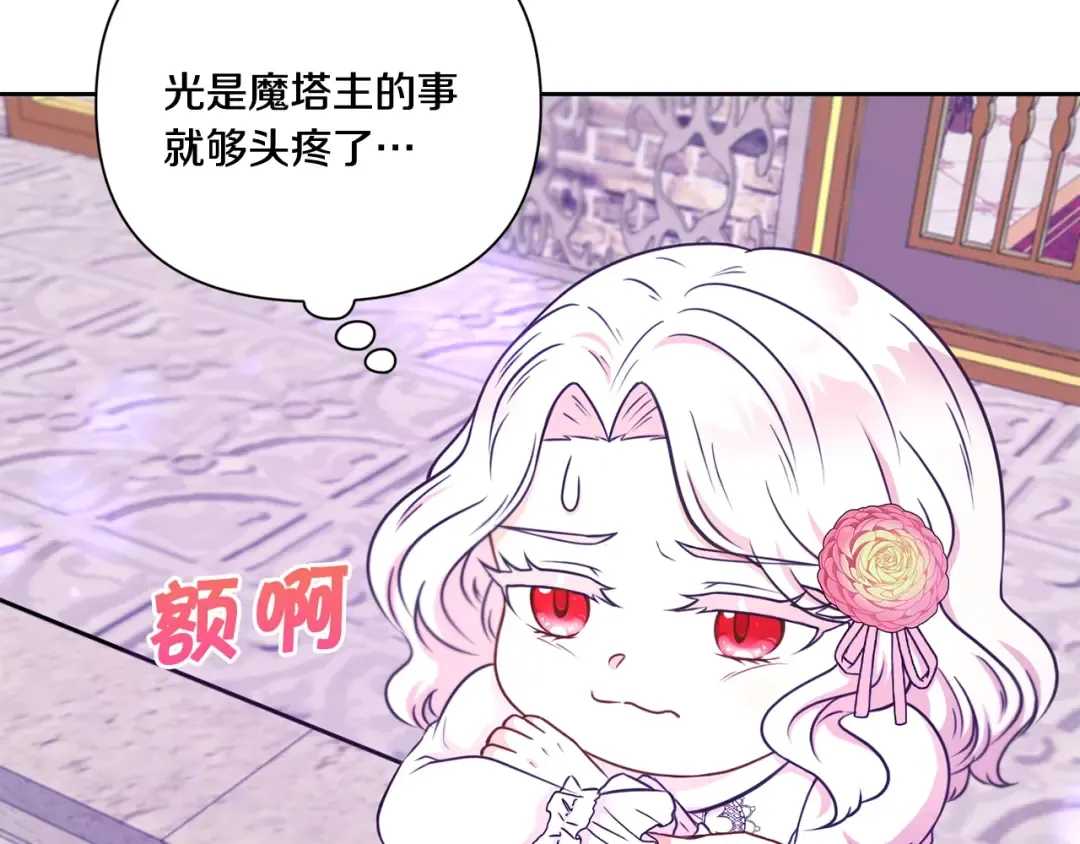 第25话 色狼！铲除！ 第85页