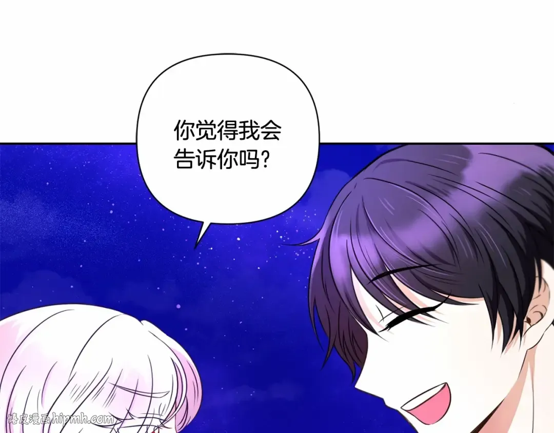 第25话 色狼！铲除！ 第112页