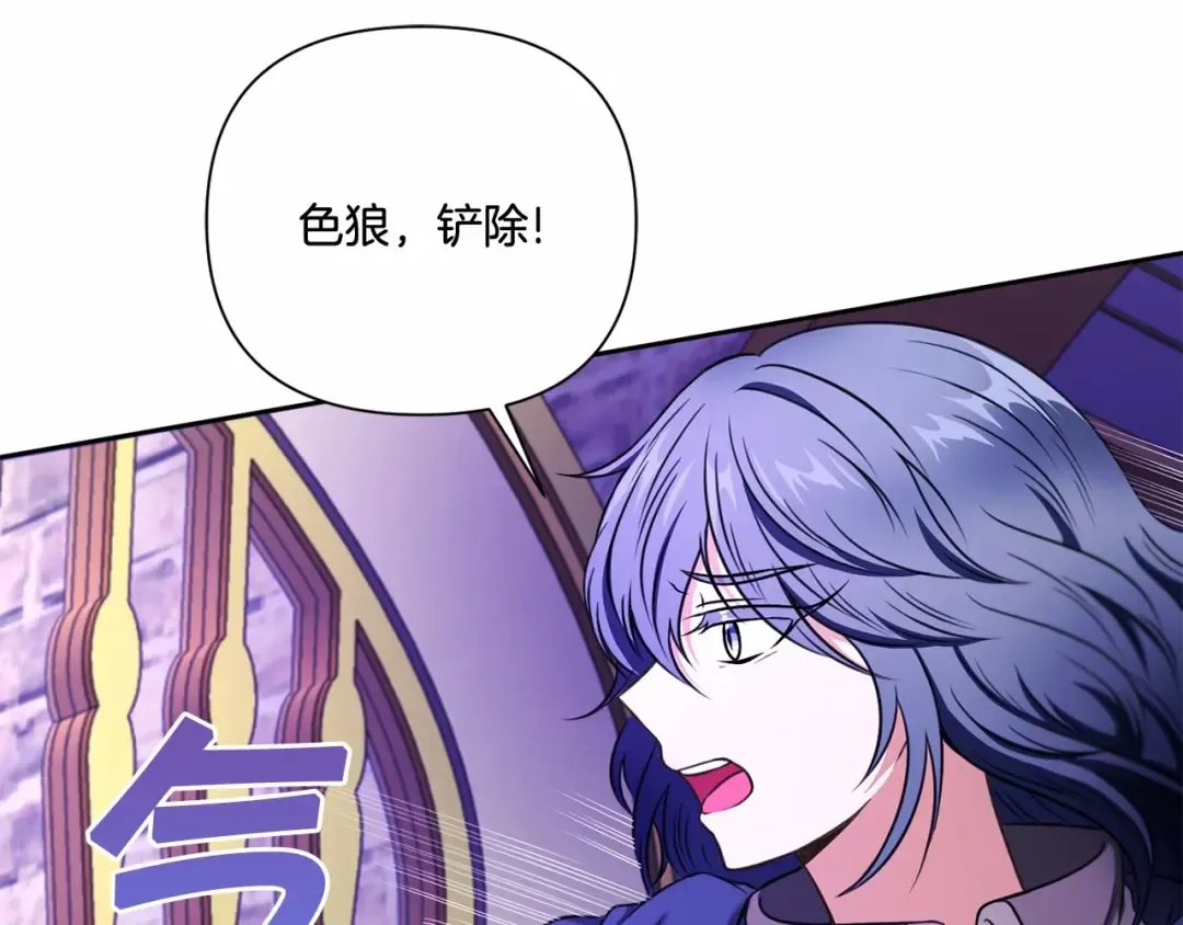 第25话 色狼！铲除！ 第138页