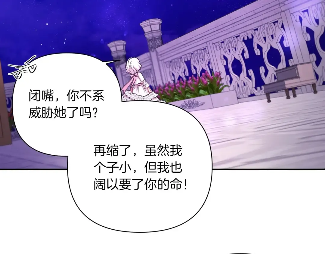 第26话 妹妹邀约打架 第9页