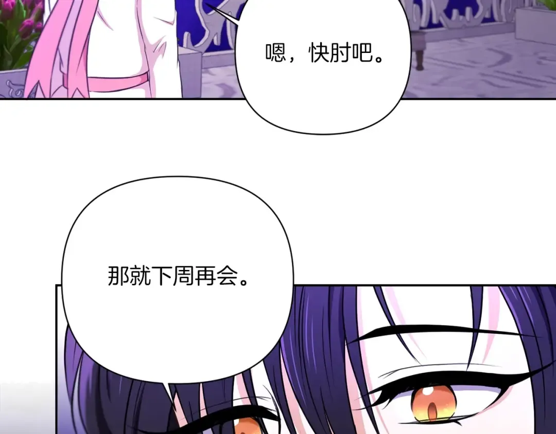 第26话 妹妹邀约打架 第14页