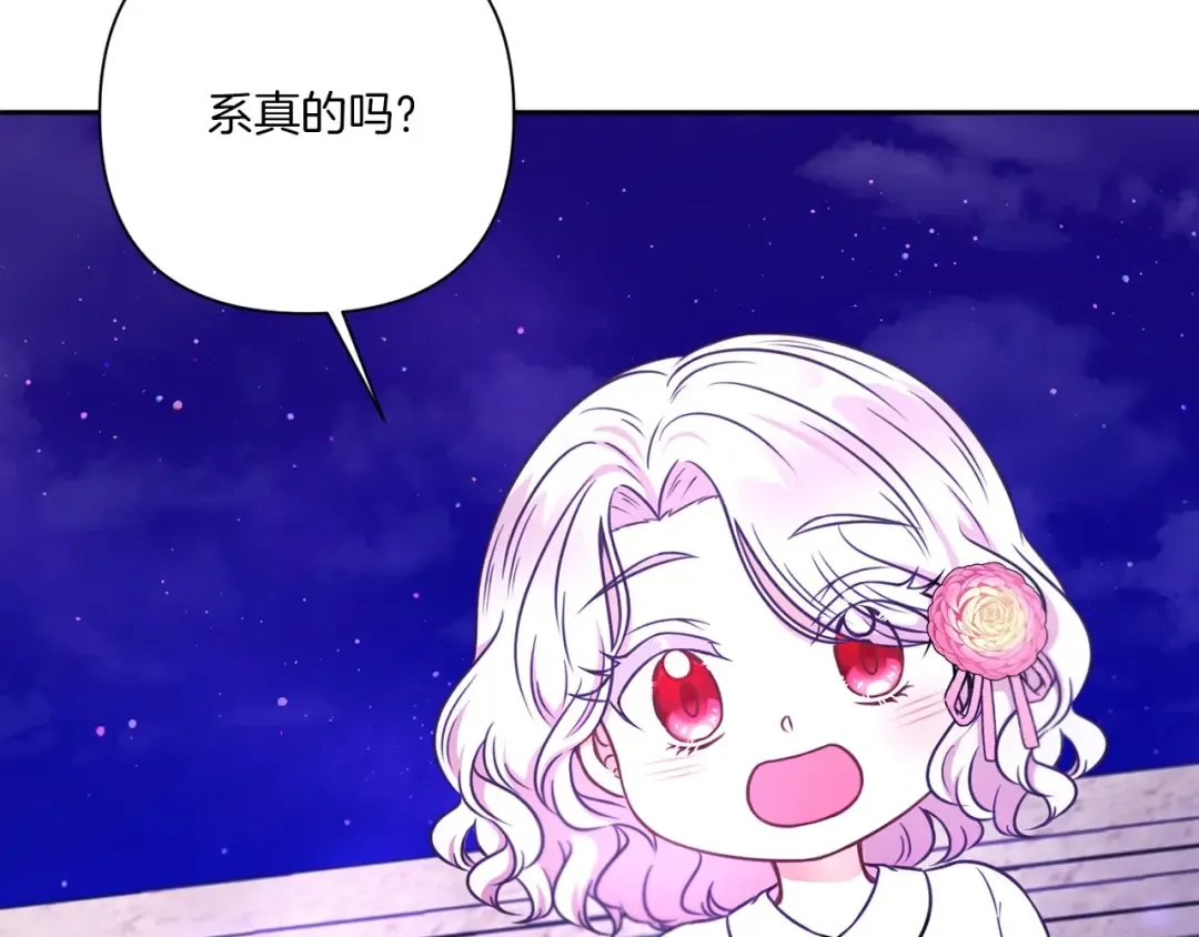 第26话 妹妹邀约打架 第45页