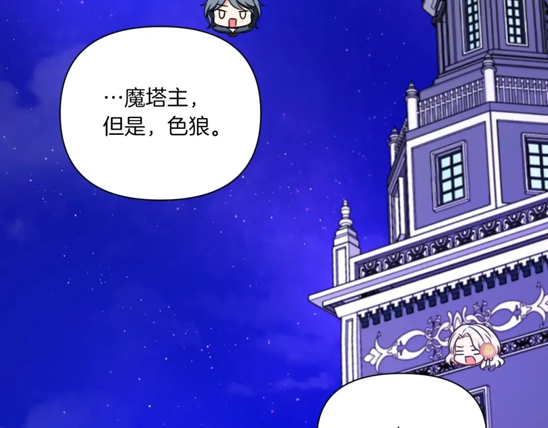 第26话 妹妹邀约打架 第67页