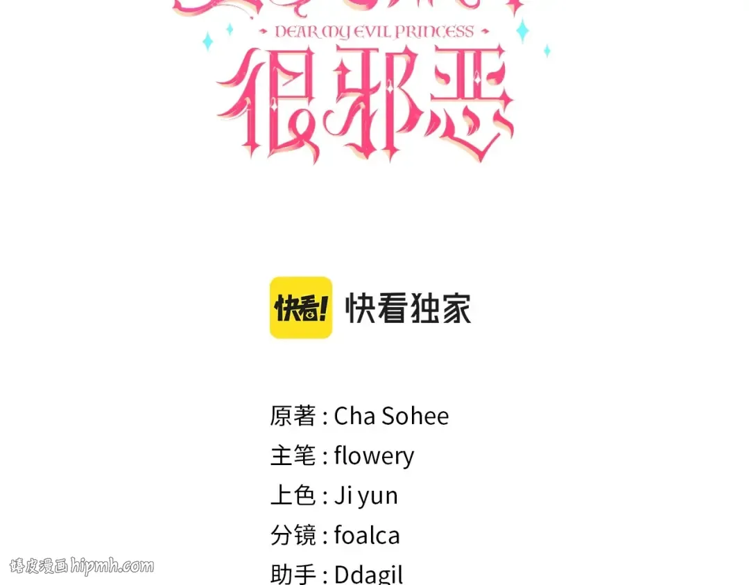 第26话 妹妹邀约打架 第72页