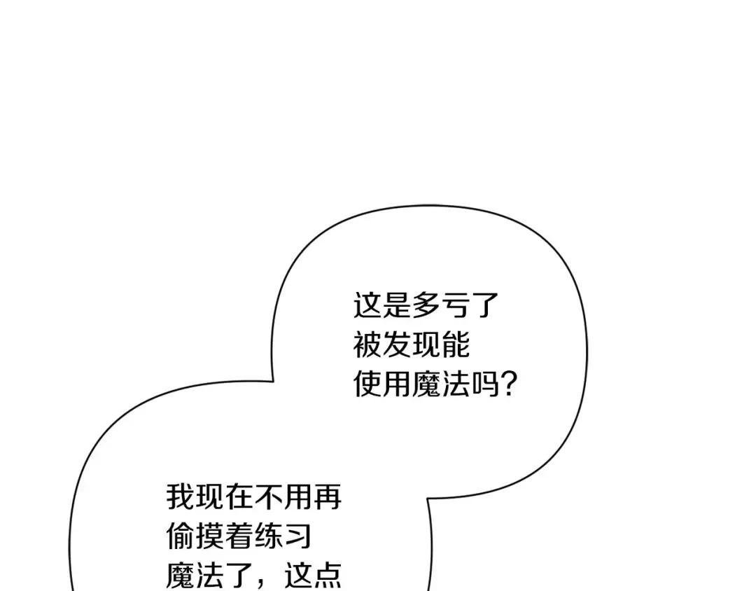 第26话 妹妹邀约打架 第79页