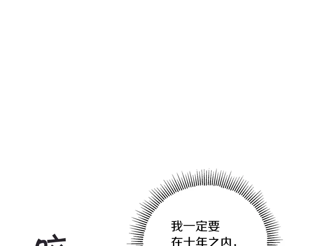 第26话 妹妹邀约打架 第84页