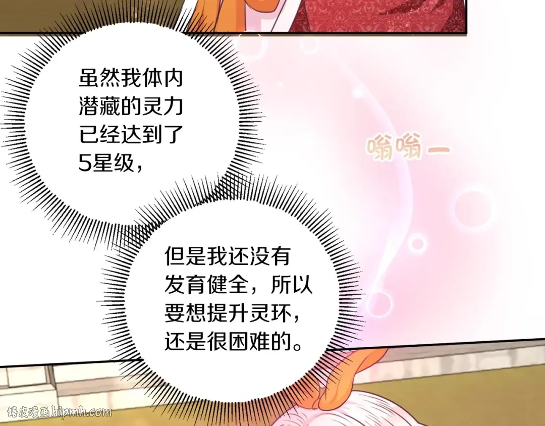 第26话 妹妹邀约打架 第88页