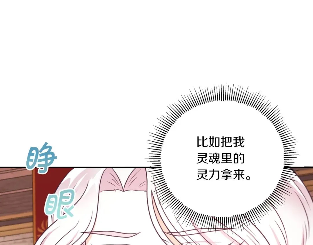 第26话 妹妹邀约打架 第93页