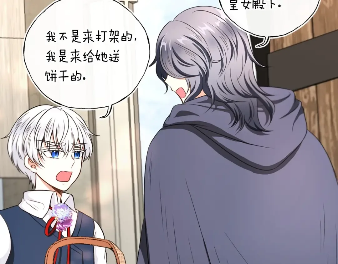第26话 妹妹邀约打架 第100页