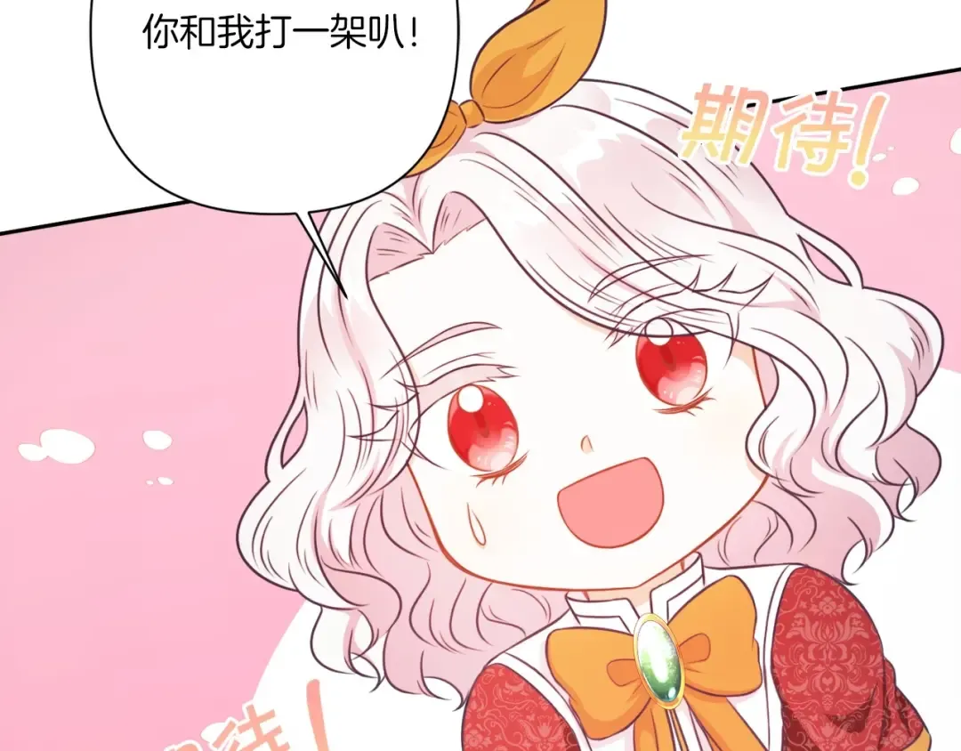 第26话 妹妹邀约打架 第122页