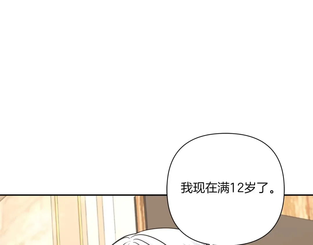 第26话 妹妹邀约打架 第137页