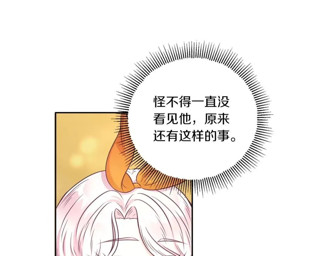第26话 妹妹邀约打架 第146页