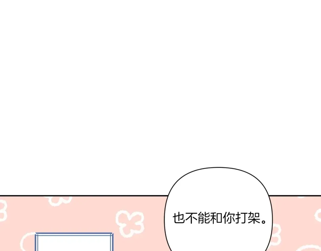 第26话 妹妹邀约打架 第154页