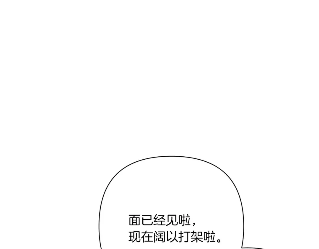 第26话 妹妹邀约打架 第156页