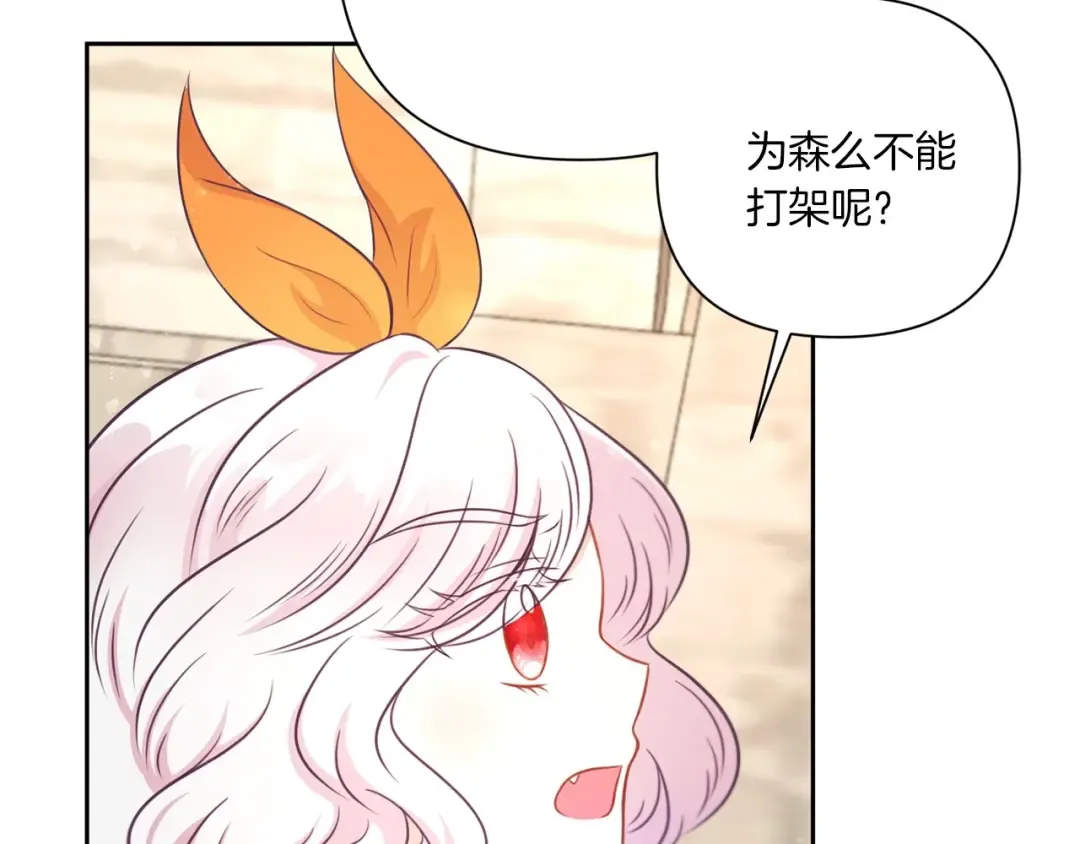 第26话 妹妹邀约打架 第157页