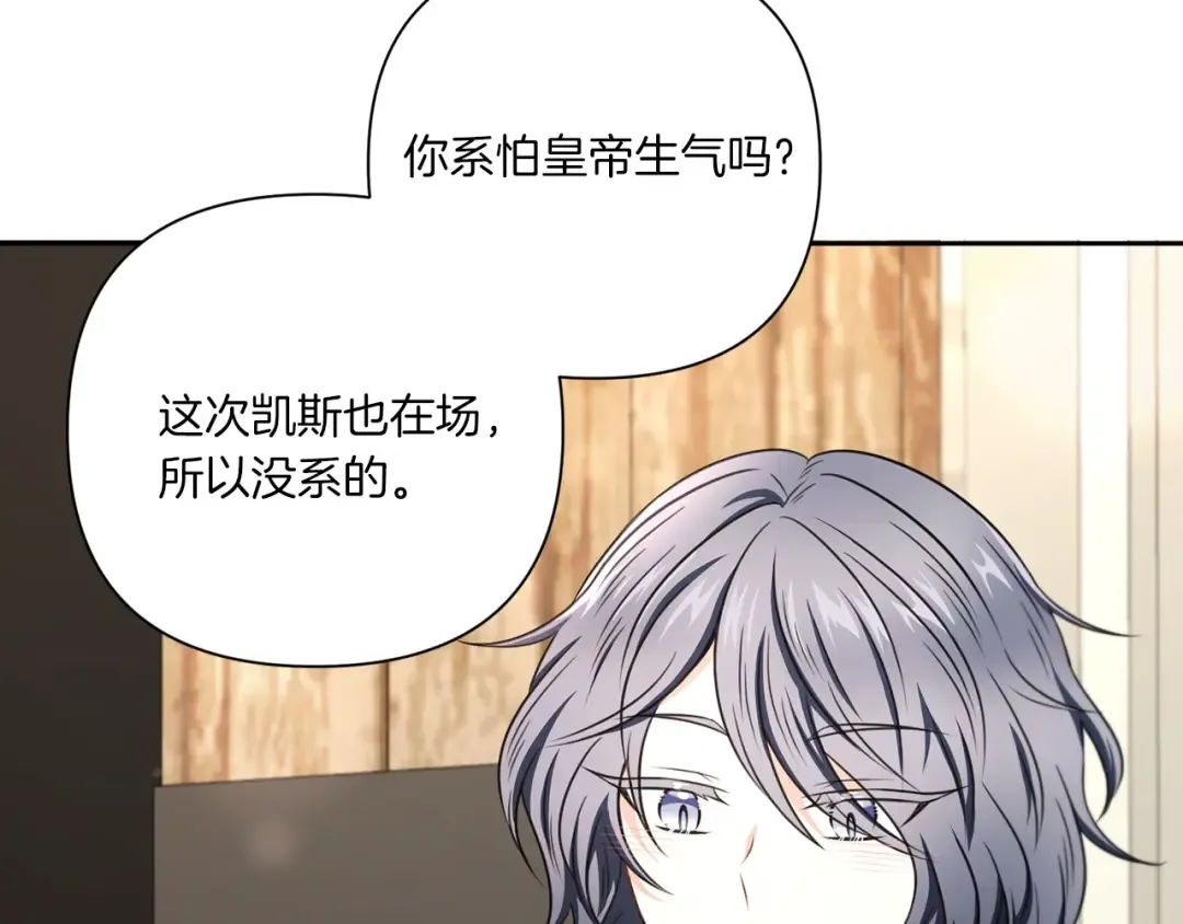 第26话 妹妹邀约打架 第159页