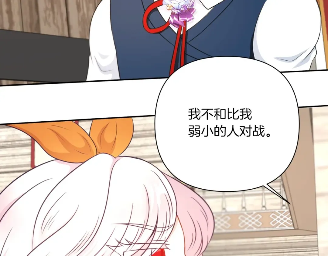 第26话 妹妹邀约打架 第169页