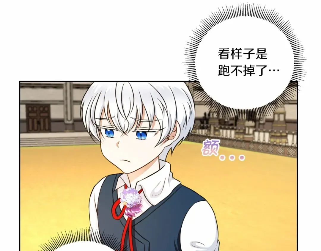 第27话 魔法天花板 第13页