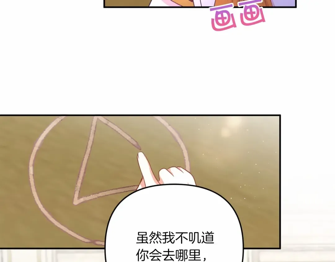 第28话 借刀杀人的小妹妹 第26页