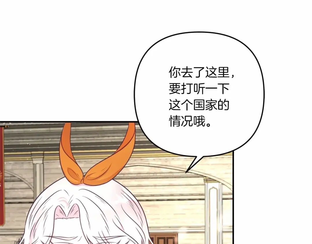 第28话 借刀杀人的小妹妹 第33页