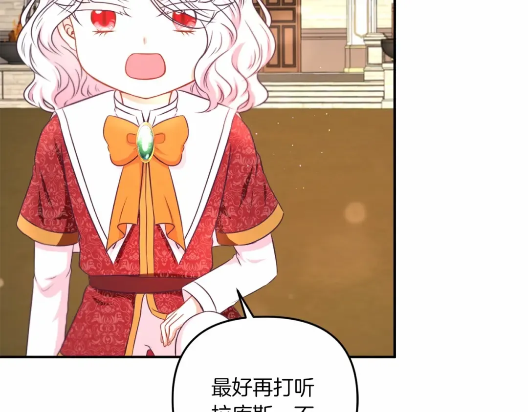 第28话 借刀杀人的小妹妹 第34页