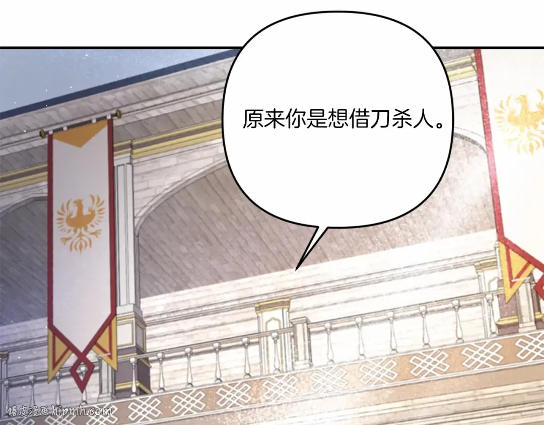 第28话 借刀杀人的小妹妹 第40页