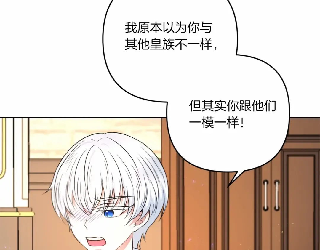 第28话 借刀杀人的小妹妹 第46页