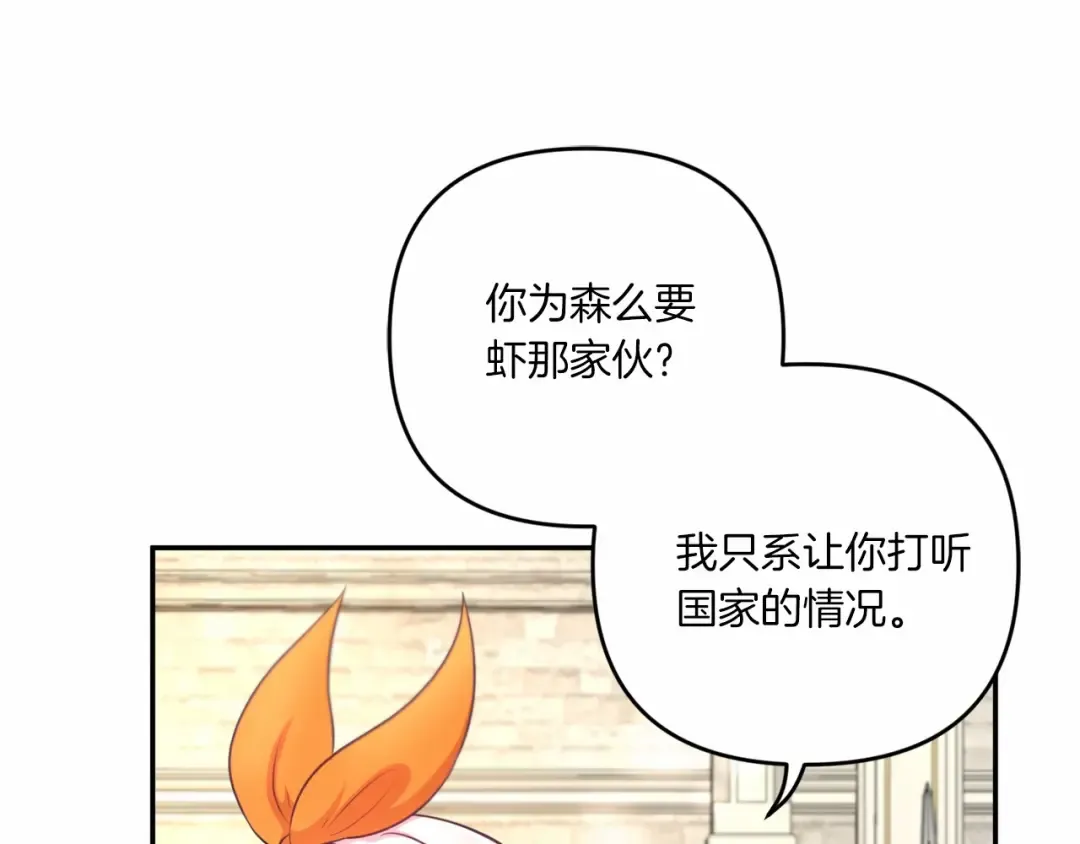 第28话 借刀杀人的小妹妹 第52页
