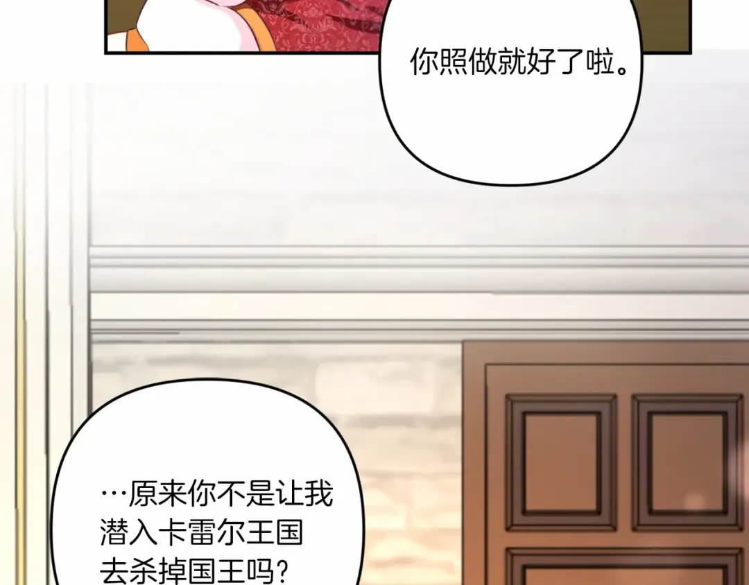 第28话 借刀杀人的小妹妹 第54页