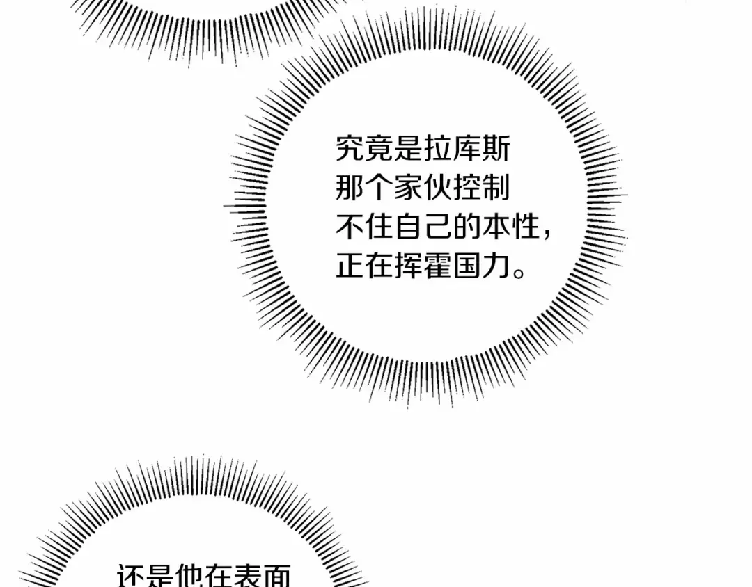 第28话 借刀杀人的小妹妹 第57页