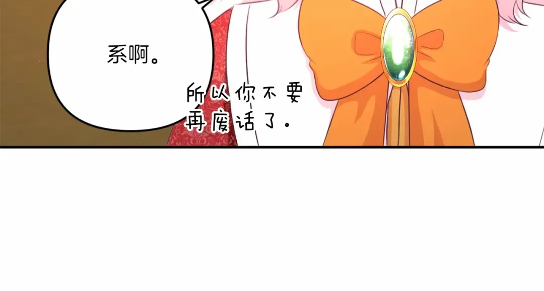 第28话 借刀杀人的小妹妹 第59页