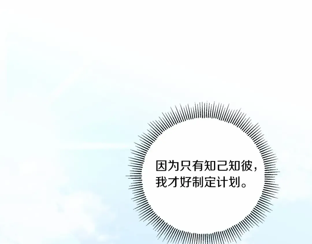 第28话 借刀杀人的小妹妹 第60页