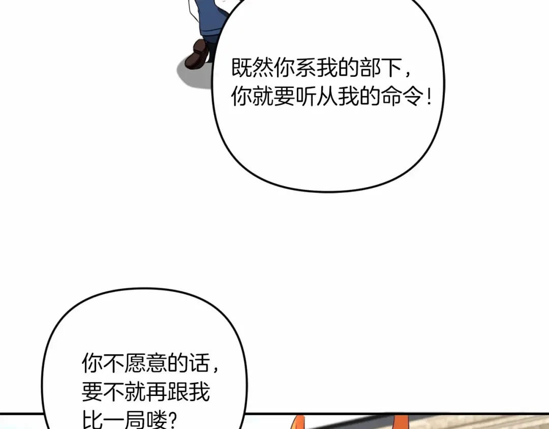 第28话 借刀杀人的小妹妹 第77页