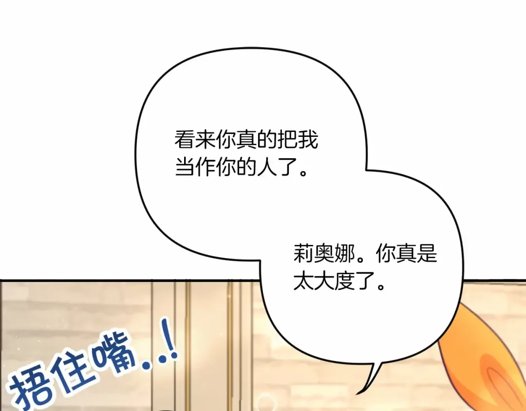 第28话 借刀杀人的小妹妹 第83页