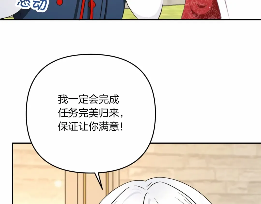 第28话 借刀杀人的小妹妹 第85页
