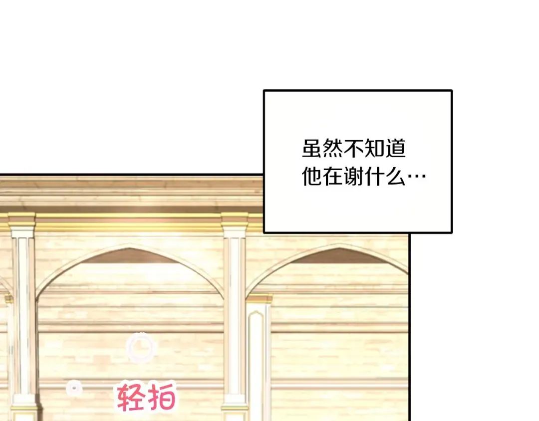 第28话 借刀杀人的小妹妹 第93页