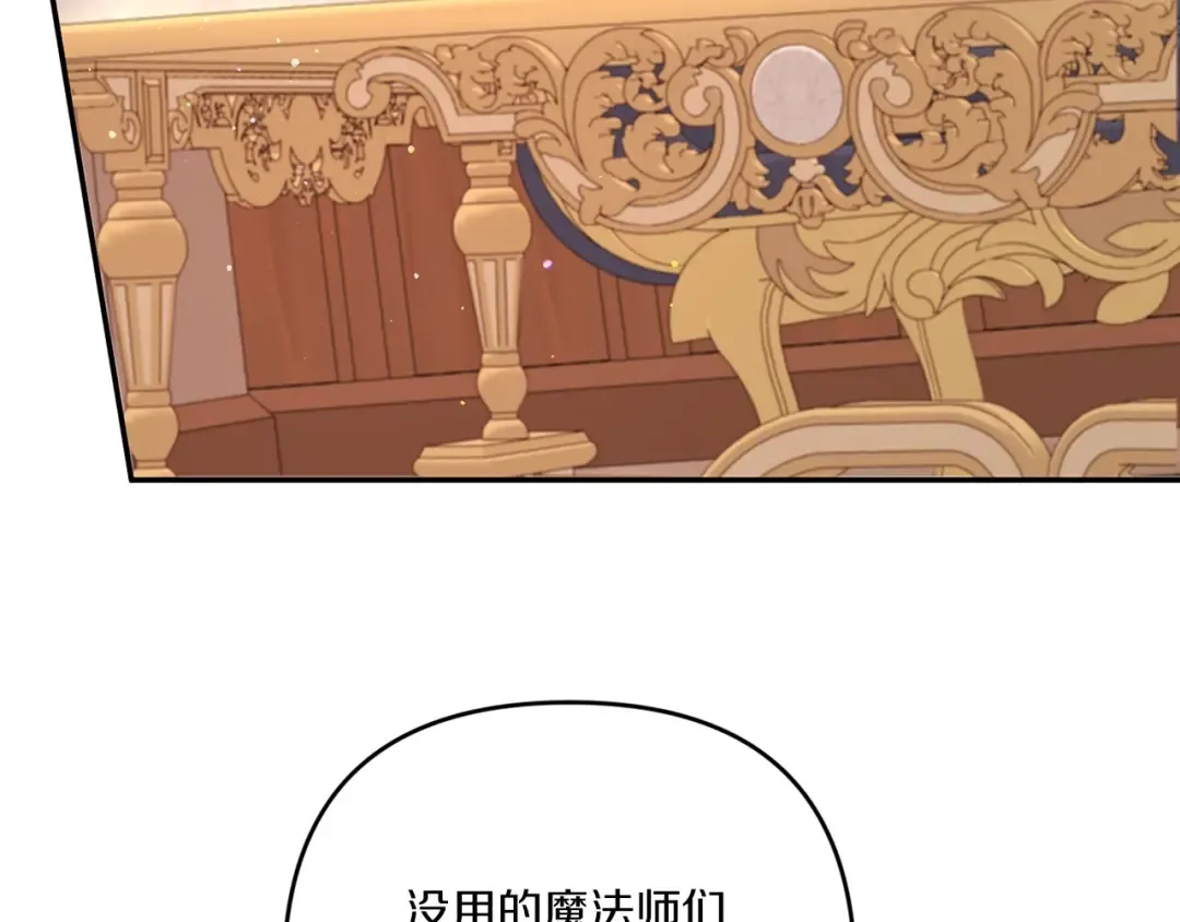 第28话 借刀杀人的小妹妹 第111页