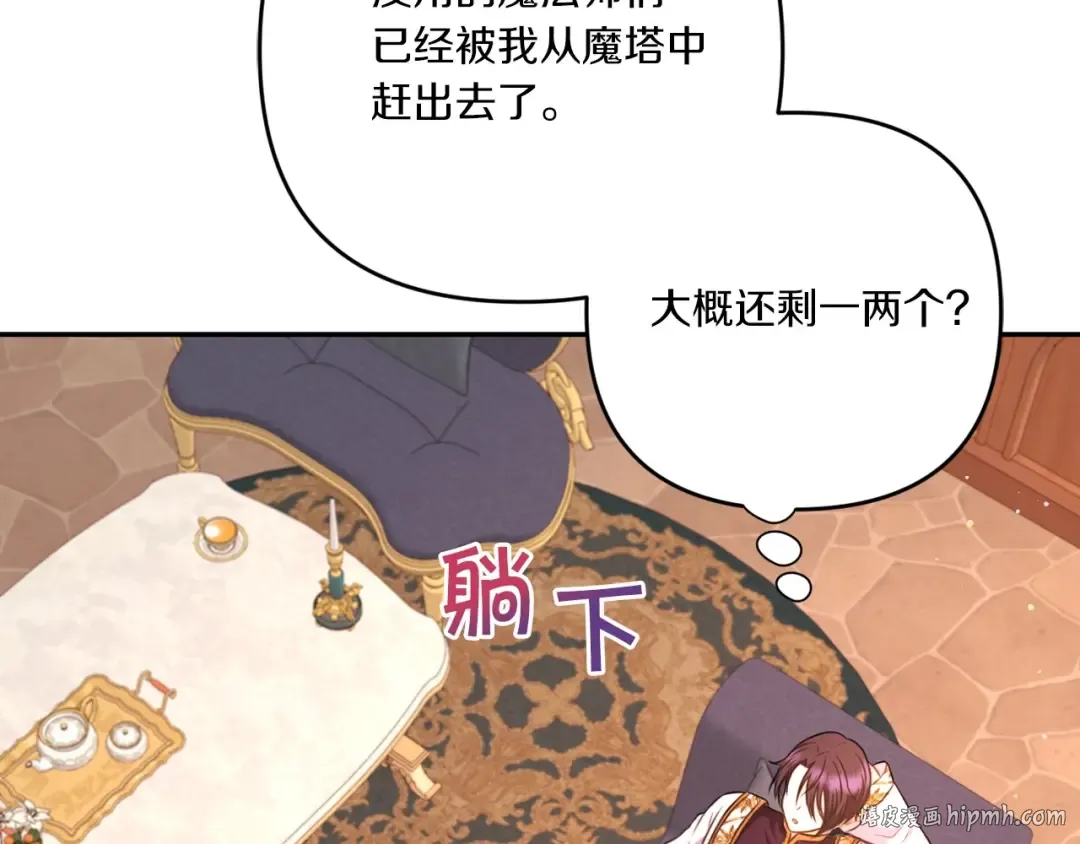 第28话 借刀杀人的小妹妹 第112页