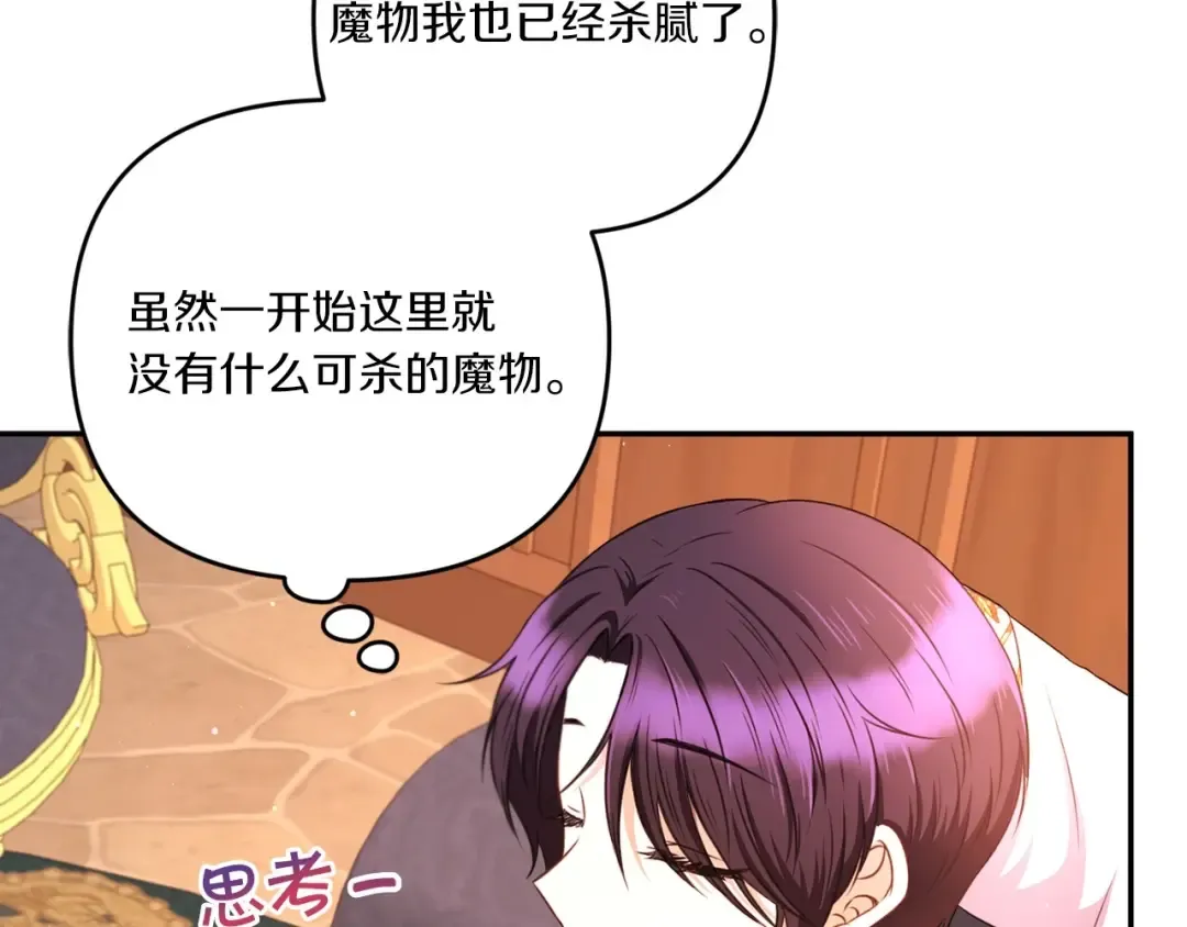 第28话 借刀杀人的小妹妹 第114页