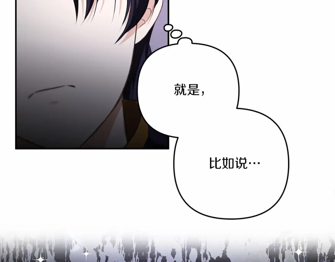 第28话 借刀杀人的小妹妹 第124页
