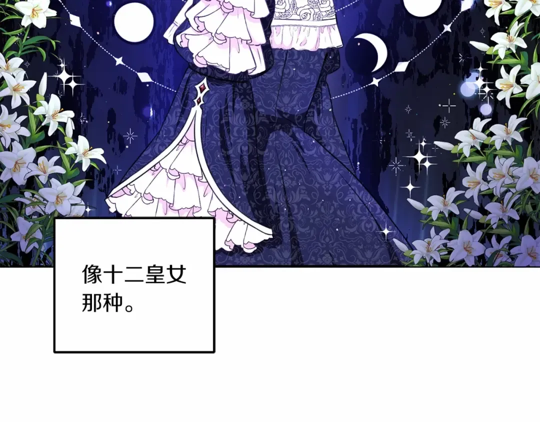 第28话 借刀杀人的小妹妹 第126页