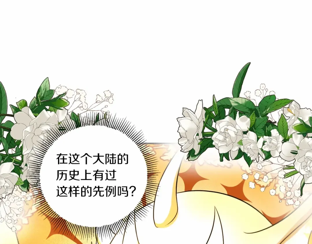 第28话 借刀杀人的小妹妹 第129页