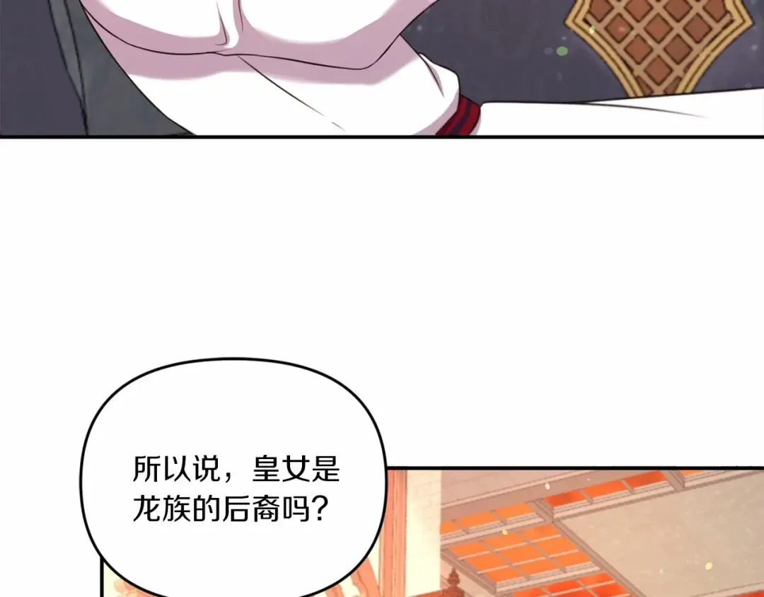 第28话 借刀杀人的小妹妹 第132页