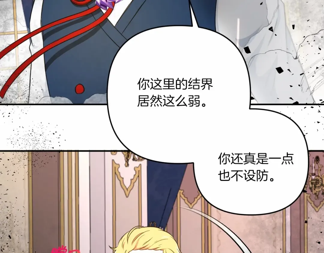 第29话 吃醋的样子真可爱 第27页