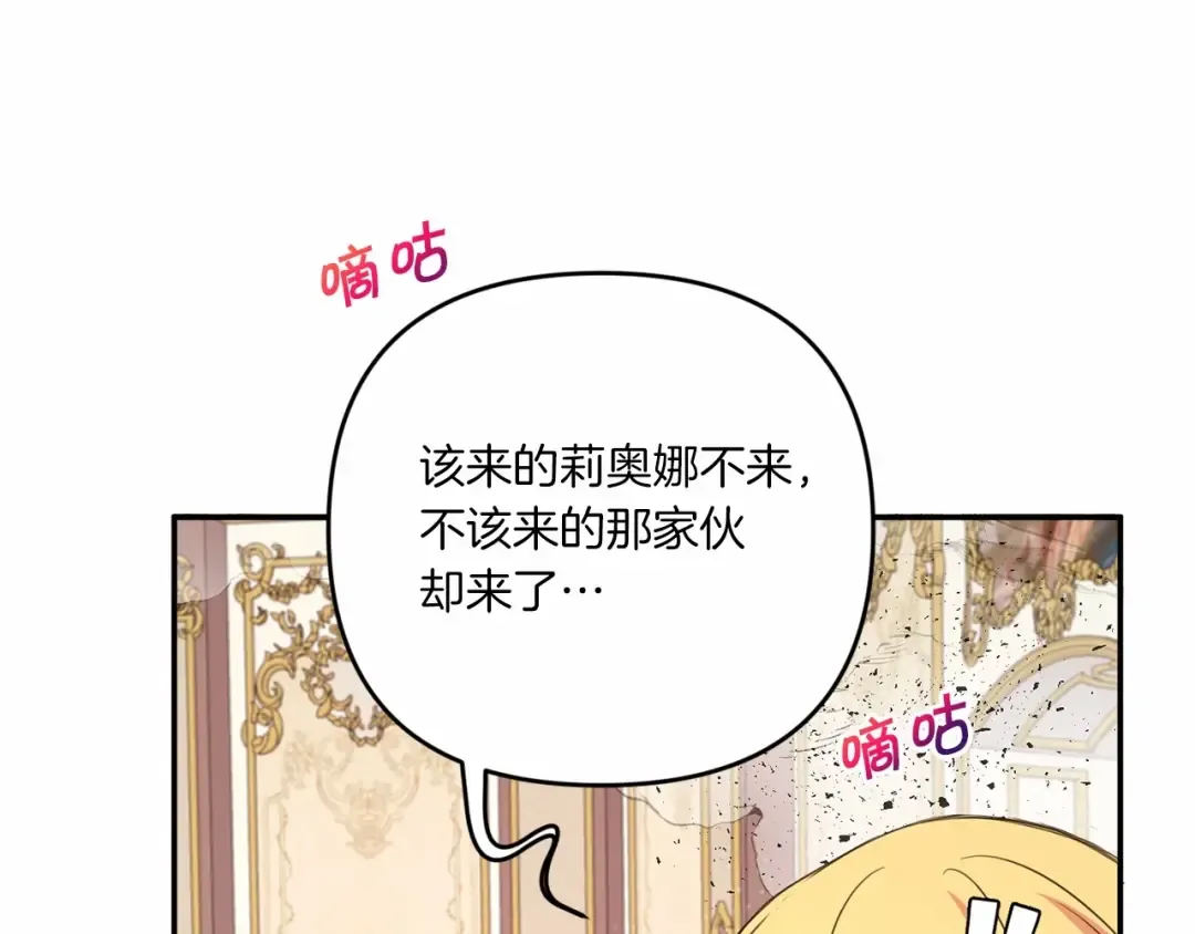 第29话 吃醋的样子真可爱 第30页