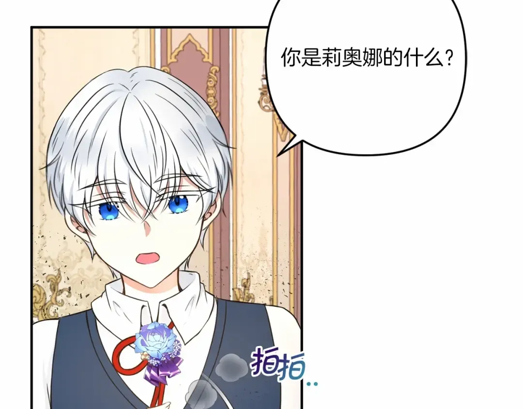 第29话 吃醋的样子真可爱 第33页