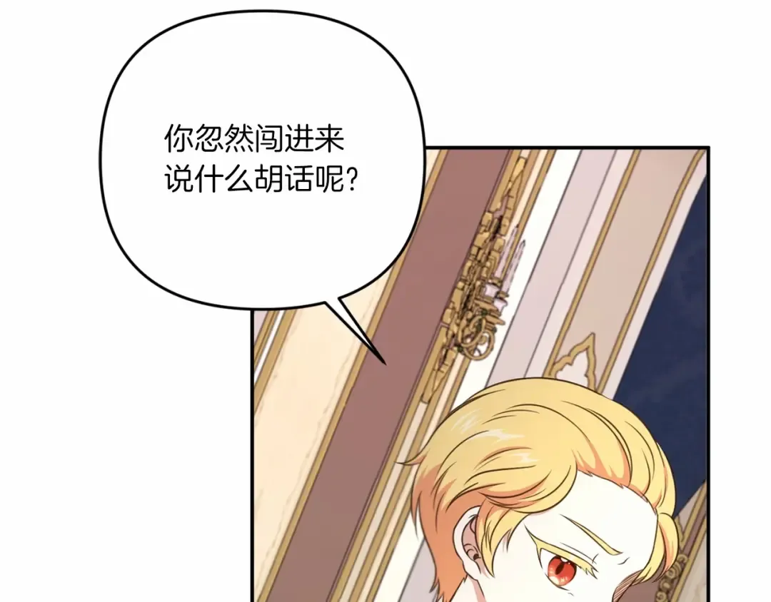 第29话 吃醋的样子真可爱 第35页