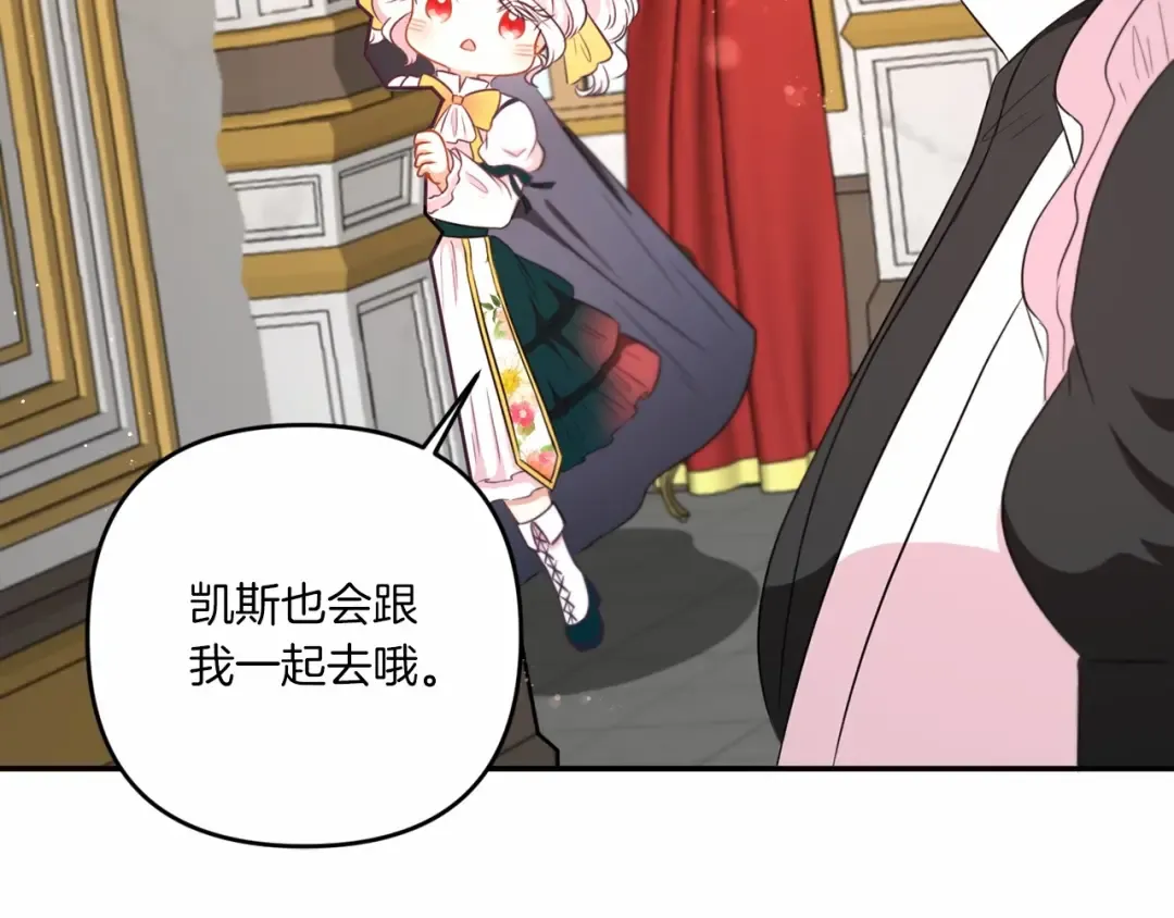 第29话 吃醋的样子真可爱 第57页