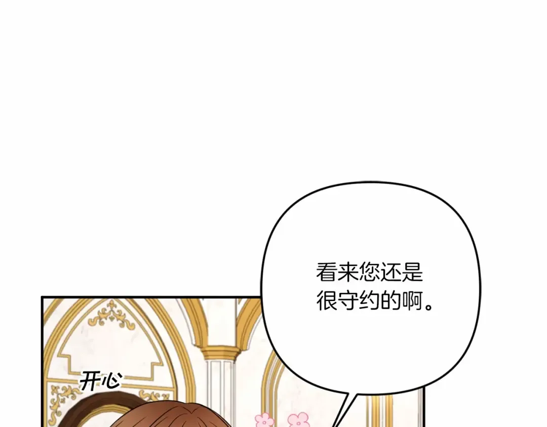 第29话 吃醋的样子真可爱 第58页